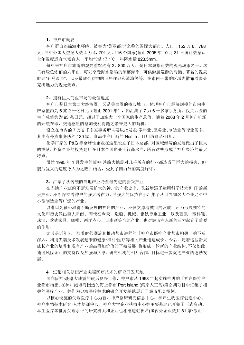 国内外健康产业发展案例简析_第3页