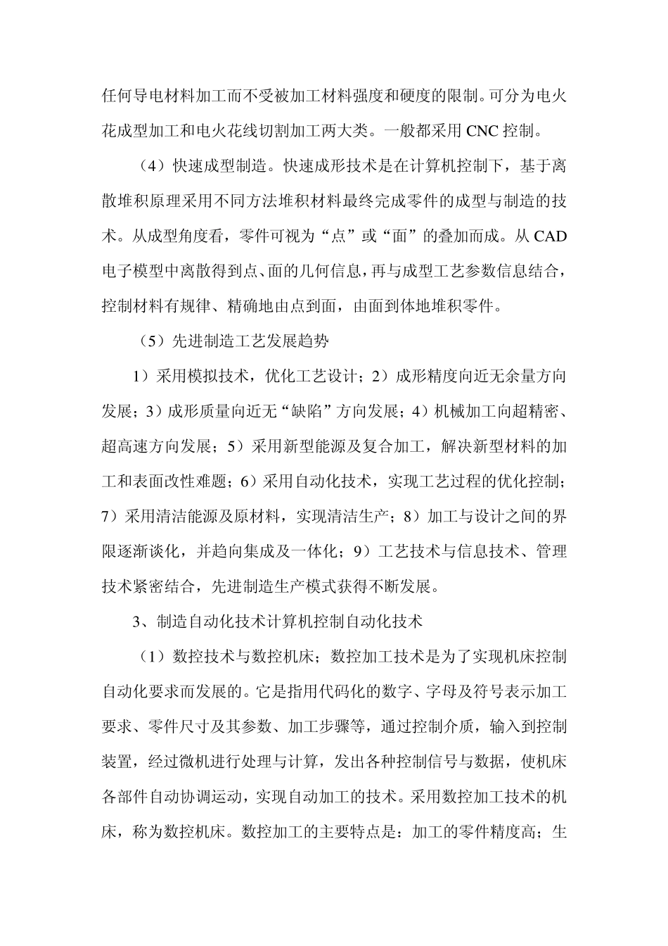 国内外先进制造技术_第3页