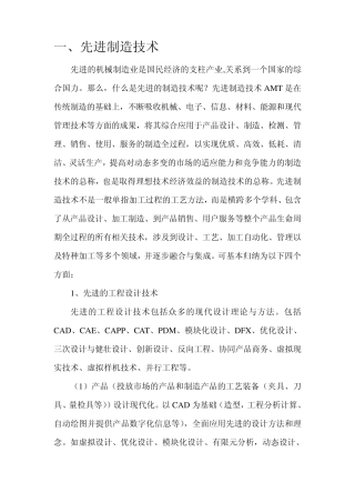 国内外先进制造技术