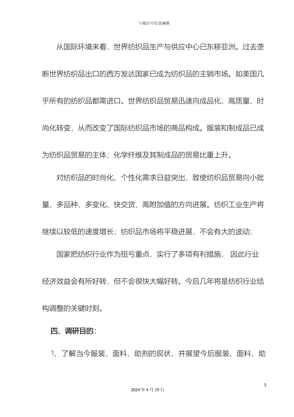 轻化工程市场调研报告_第3页