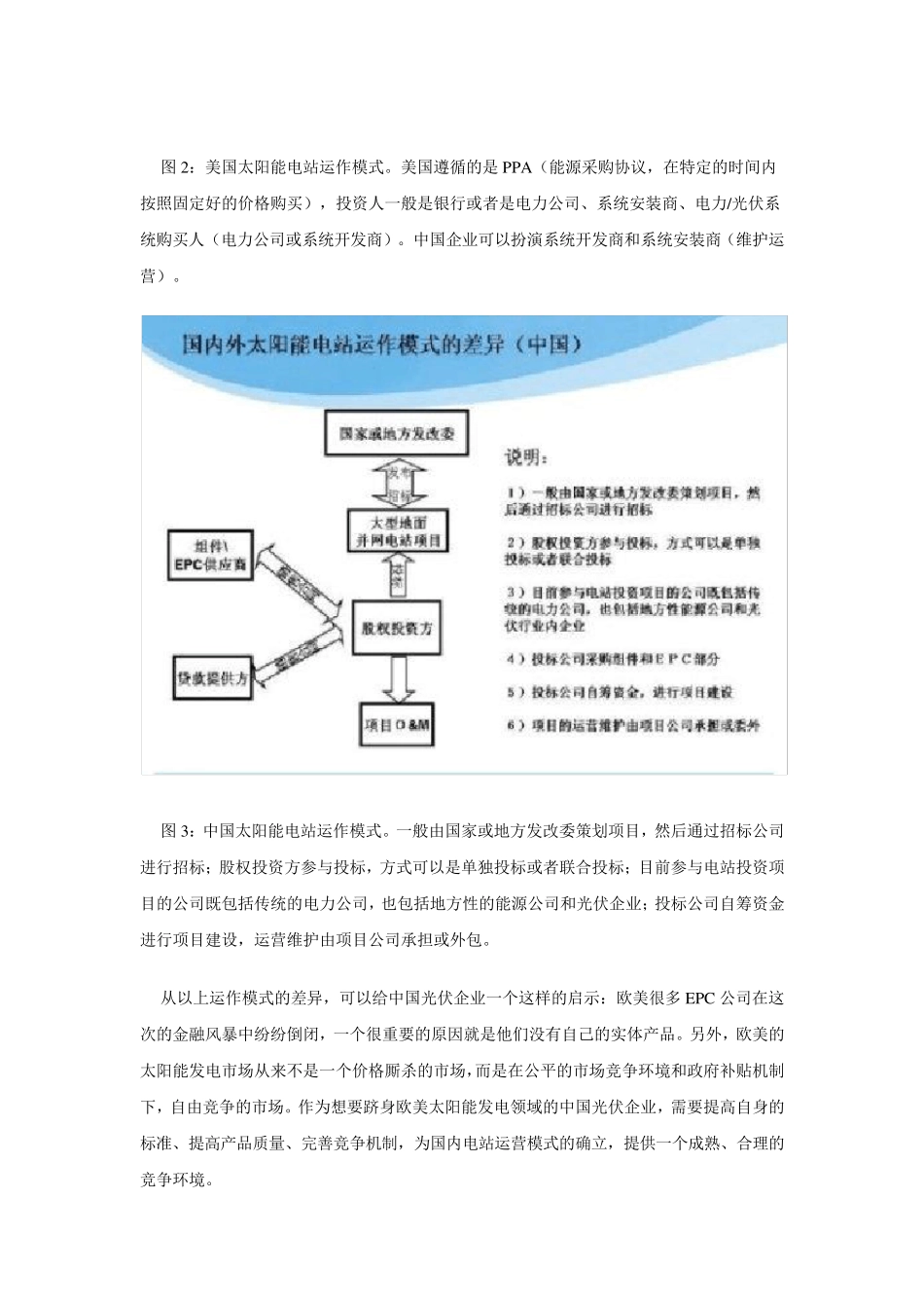 国内外光伏发电的比较及一个精典案例_第3页