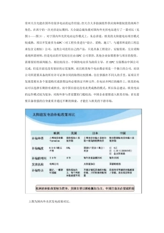 国内外光伏发电的比较及一个精典案例