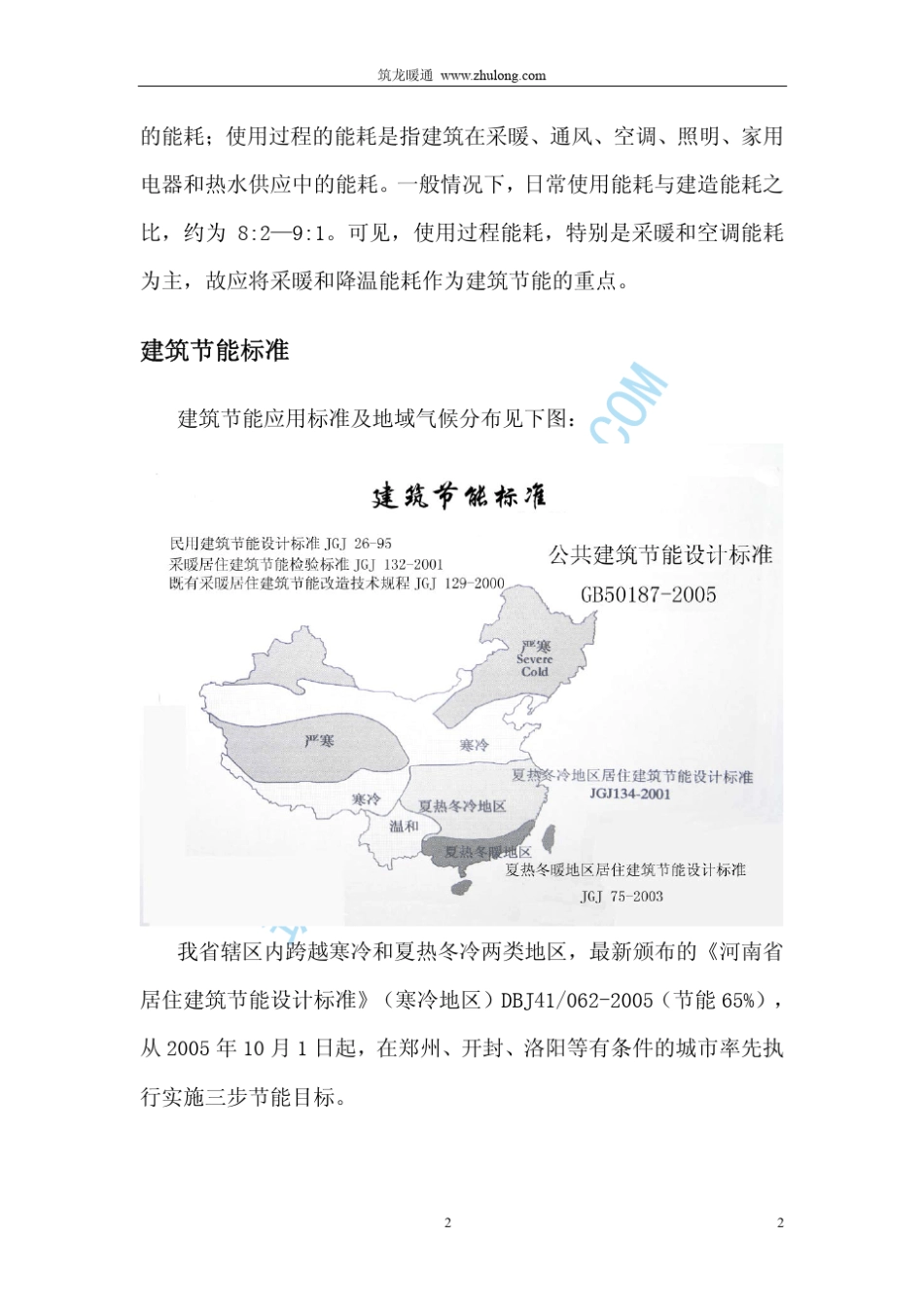国内外先进的建筑节能技术简介_第2页