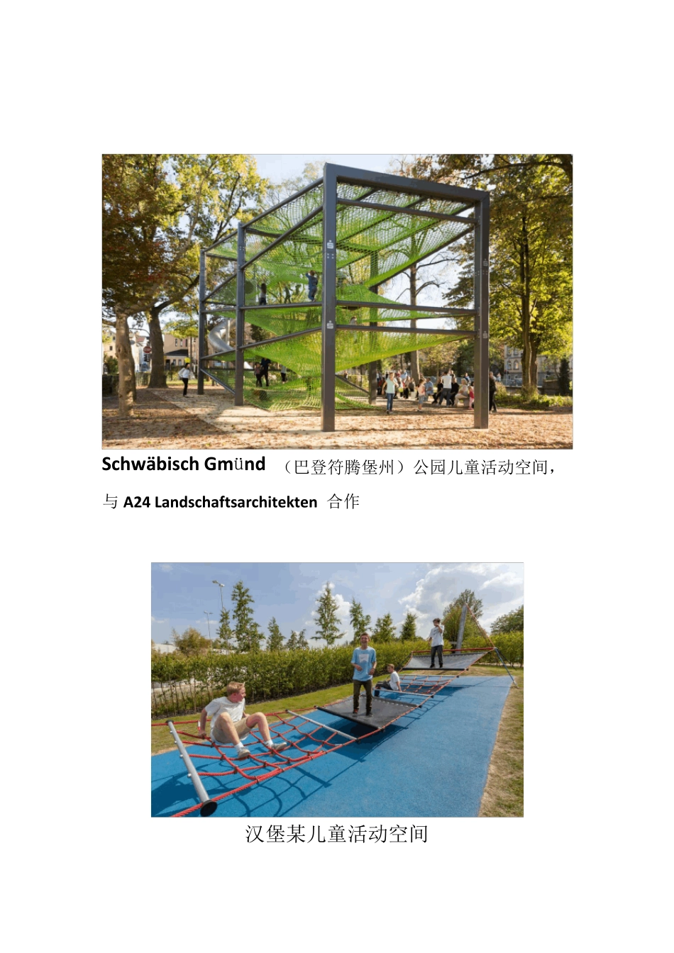 国内外公共设施案例分析_第3页