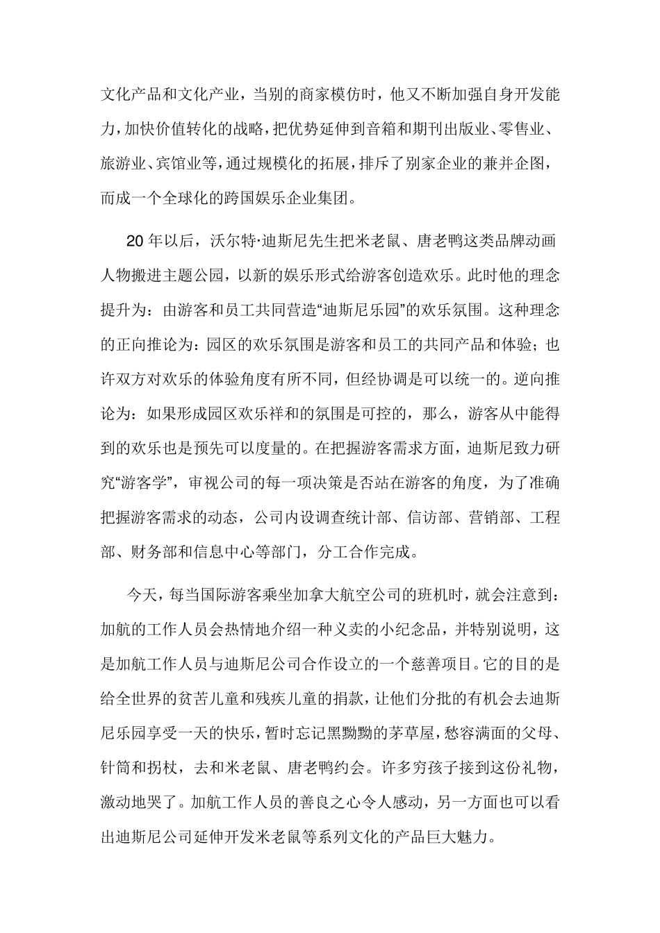 国内外典型旅游文化案例分析_第3页