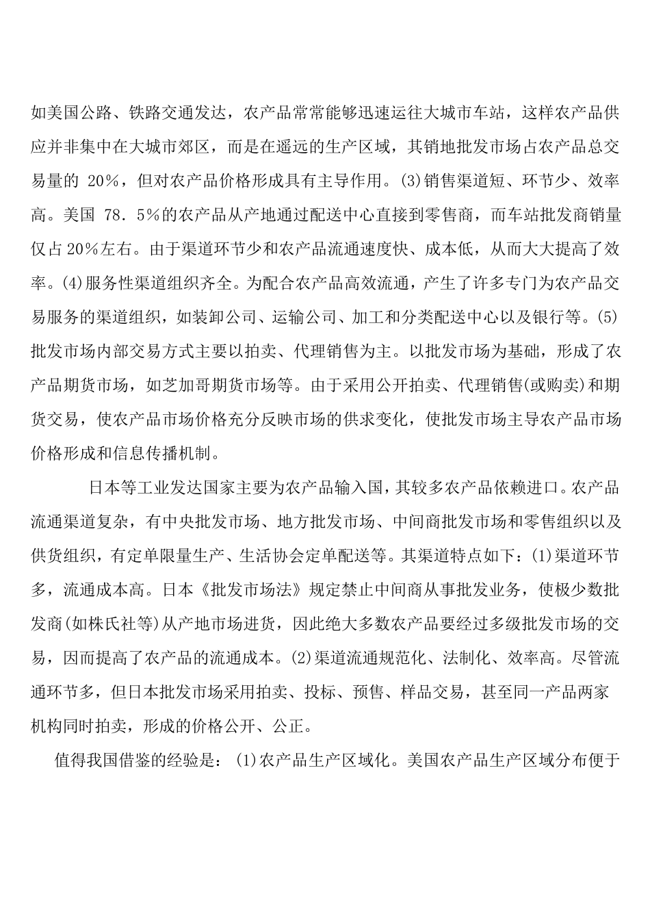 国内外农产品营销现状及发展新模式_第2页