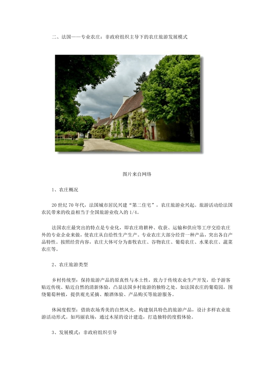 国内外农庄四大案例模式及案例_第3页