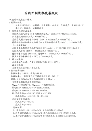 国内外制氧机发展概况
