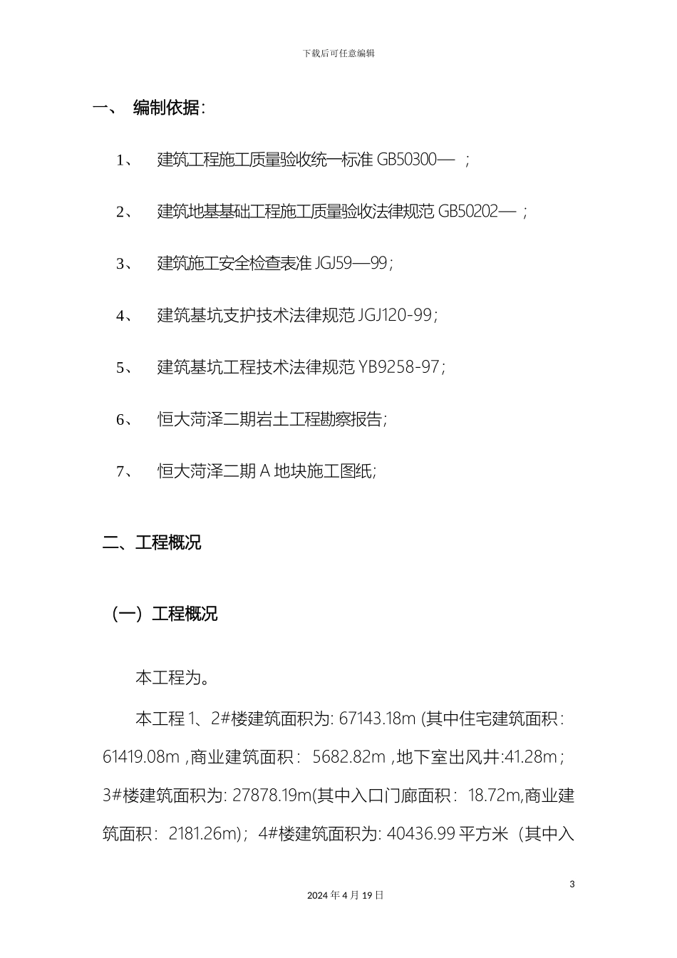 轻型井点降水施工方案_第3页