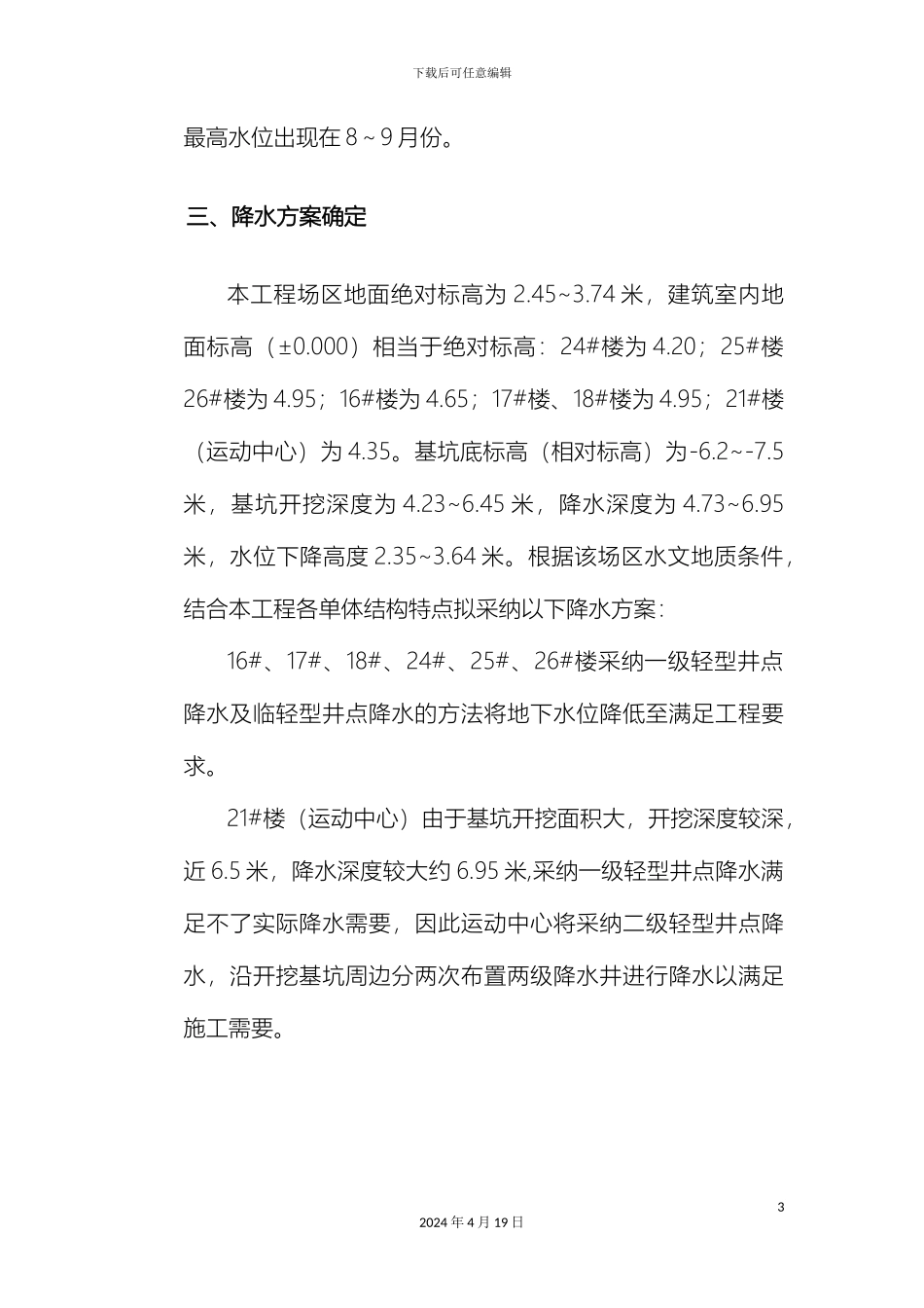 轻型井点降水施工方案含计算书_第3页