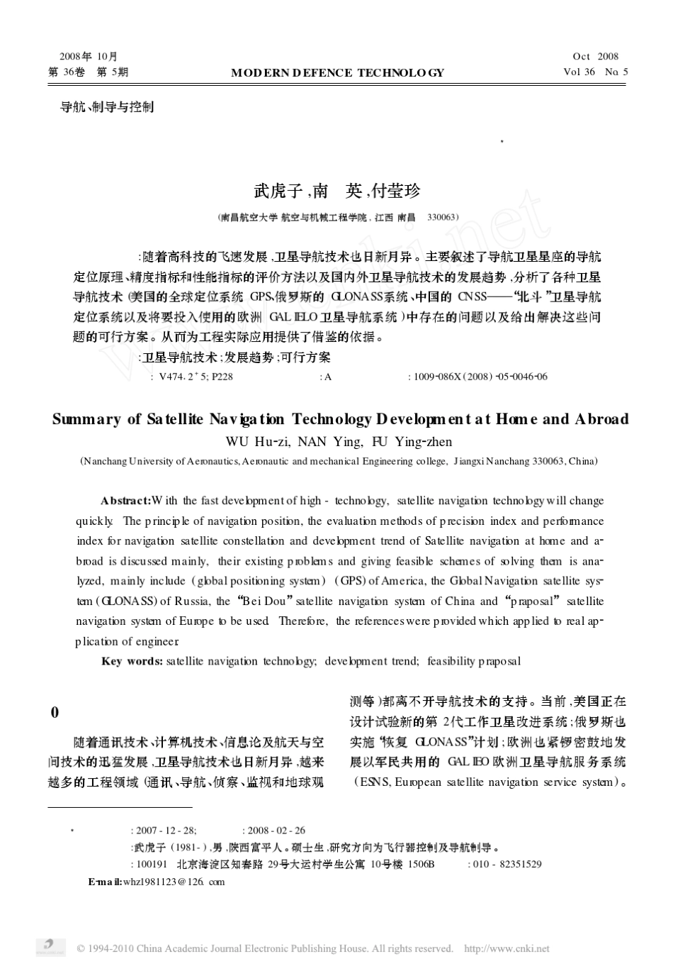 国内外卫星导航技术发展综述_第1页