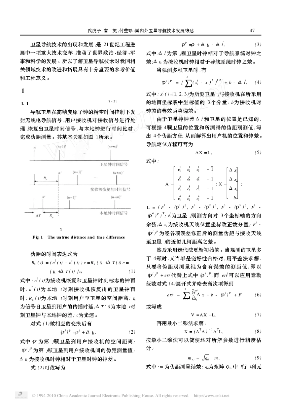 国内外卫星导航技术发展综述_第2页