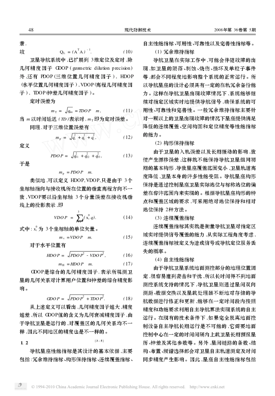 国内外卫星导航技术发展综述_第3页