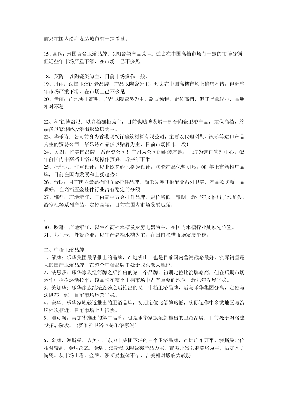 国内外卫浴品牌_第2页