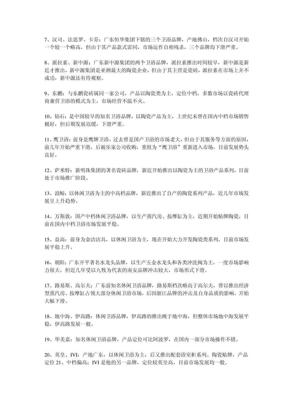 国内外卫浴品牌_第3页