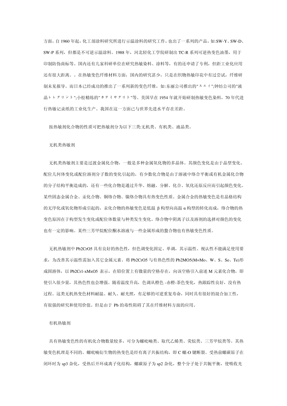 国内外变色纤维材料的近些年的发展与应用_第3页