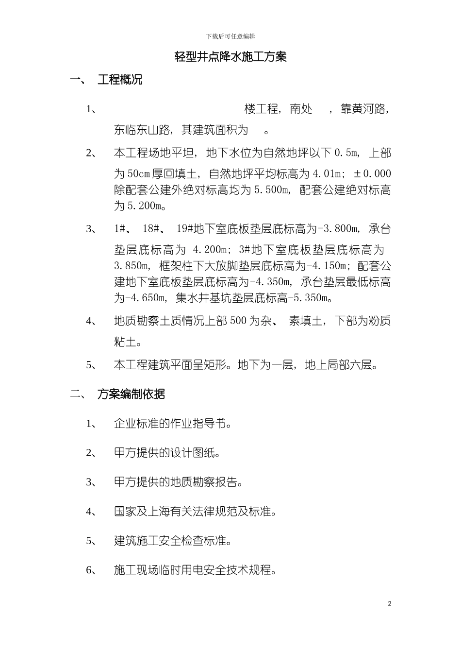 轻型井点降水施工方案模板_第2页