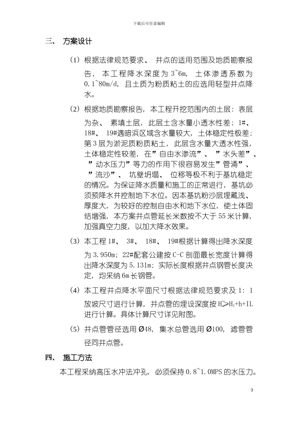 轻型井点降水施工方案模板_第3页