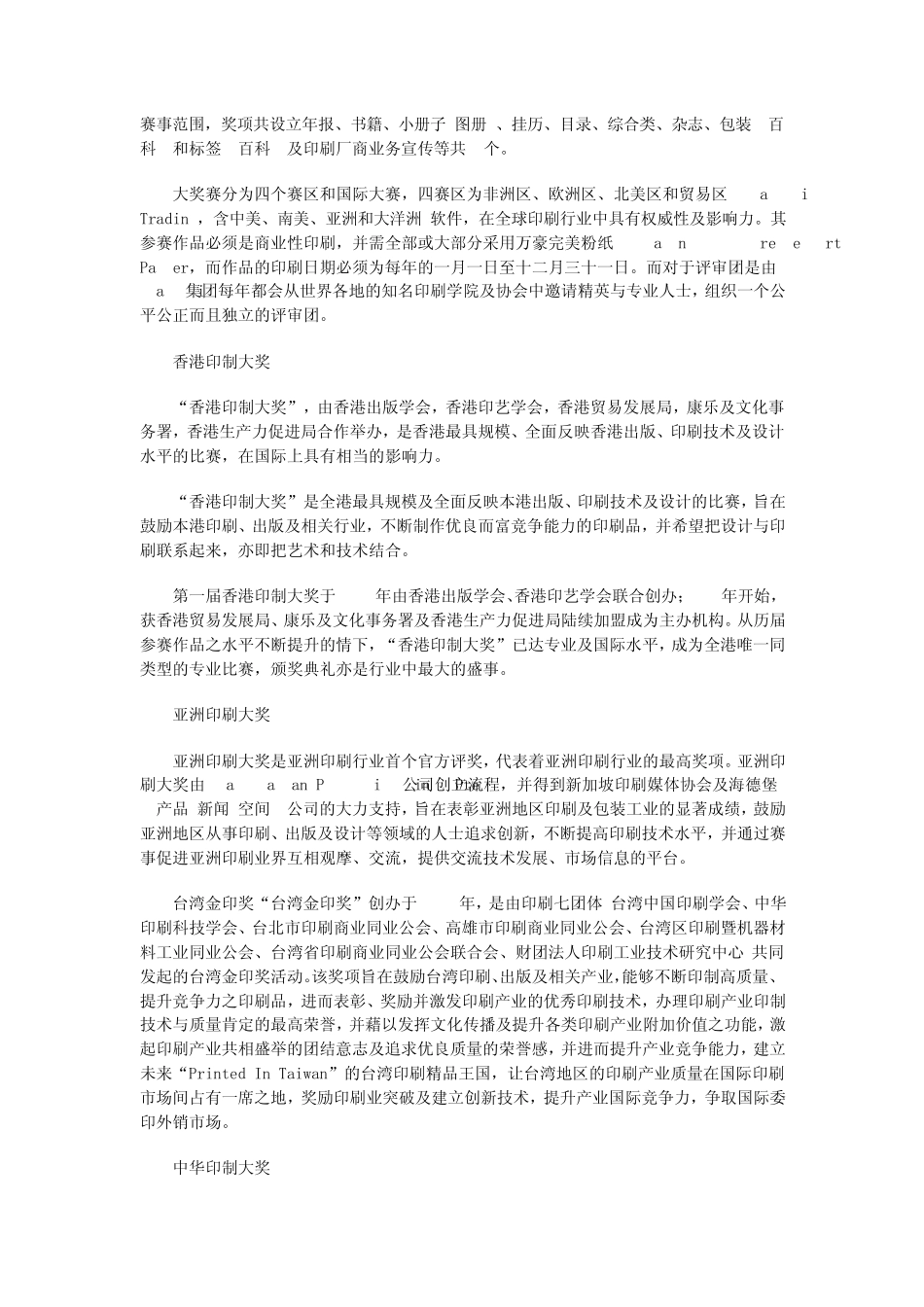 国内外各大印刷奖项盘点_第2页