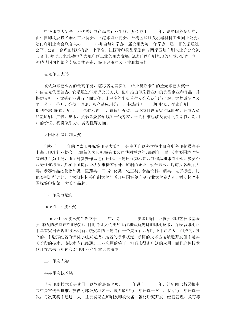 国内外各大印刷奖项盘点_第3页