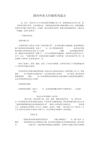 国内外各大印刷奖项盘点
