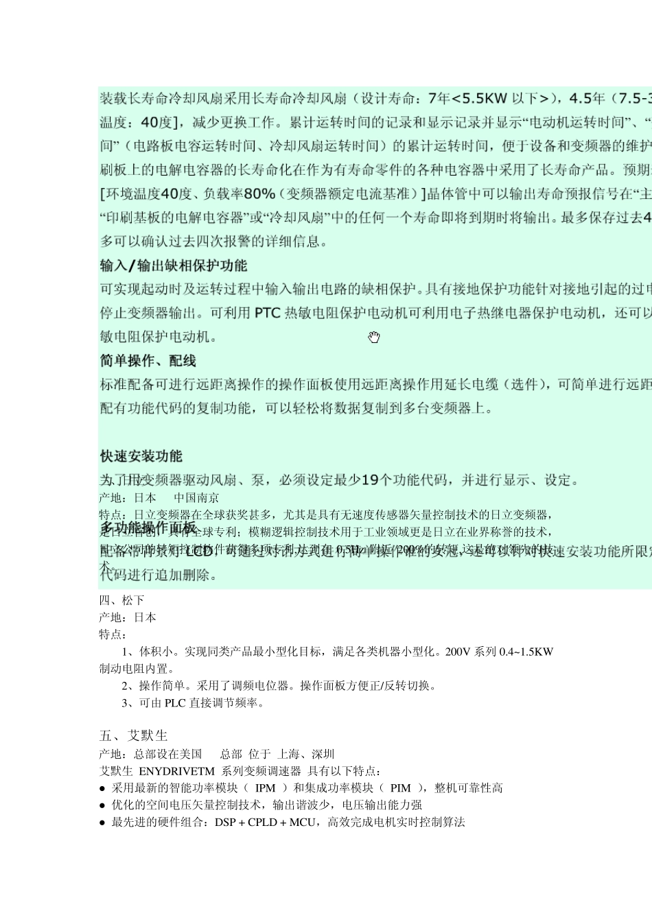 国内外变频器品牌、产地、特点_第2页