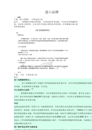 国内外变频器品牌、产地、特点