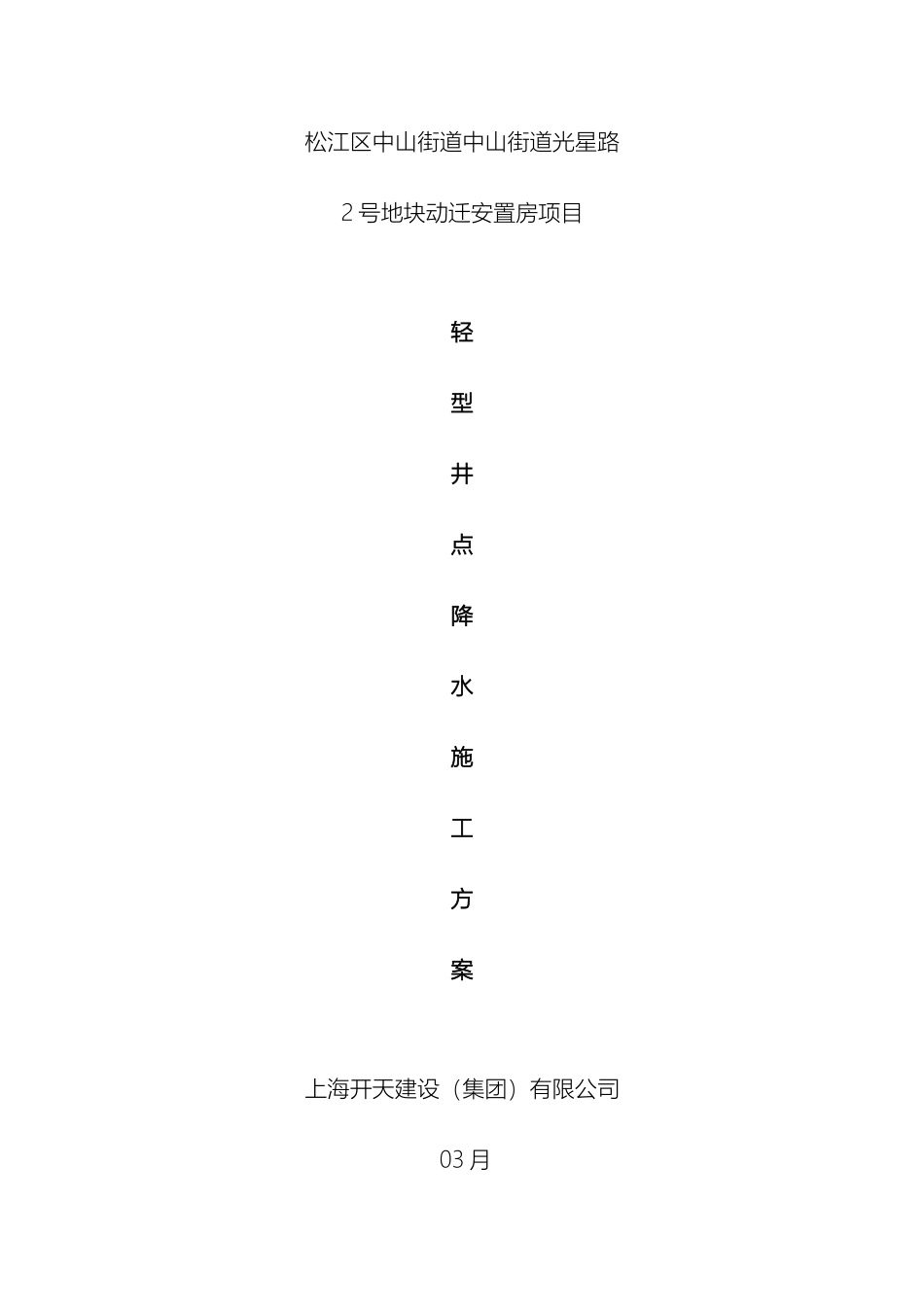 轻型井点降水施工方案范文_第2页