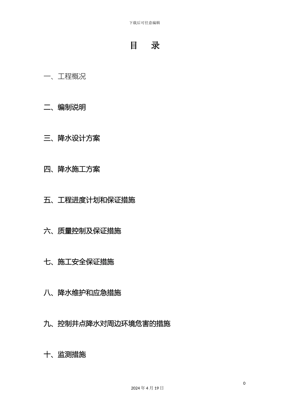 轻型井点降水施工方案范文_第3页