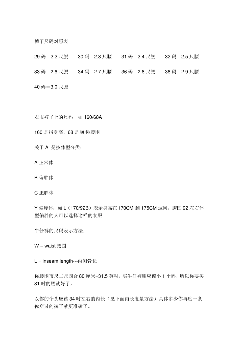 国内外各种服装尺码_第2页