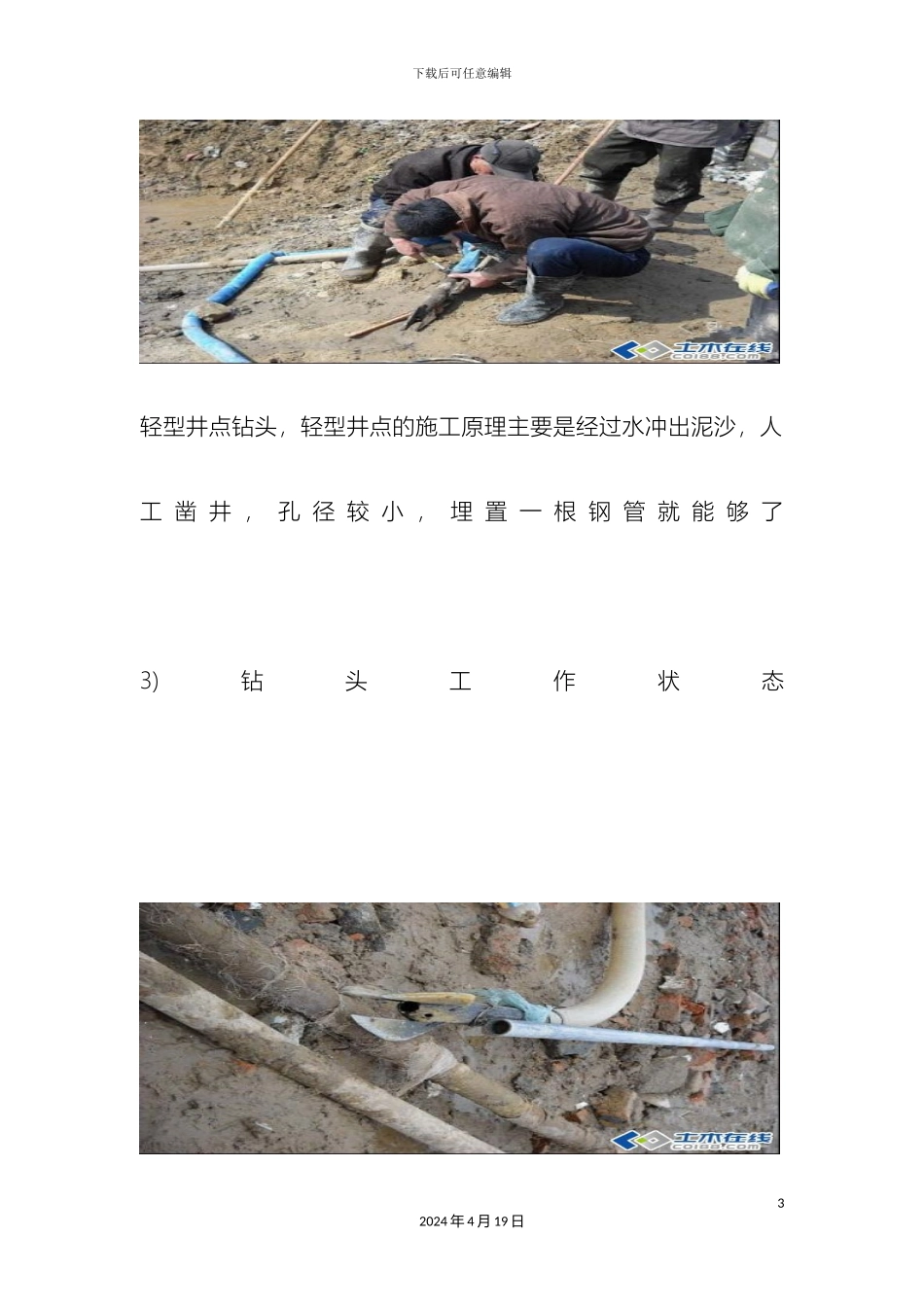 轻型井点降水施工方案附图片_第3页