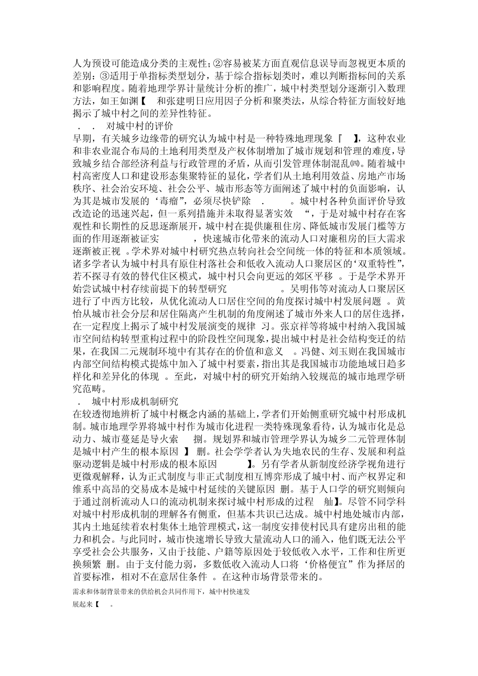 国内外城中村_第2页