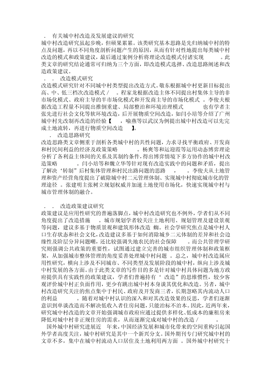 国内外城中村_第3页