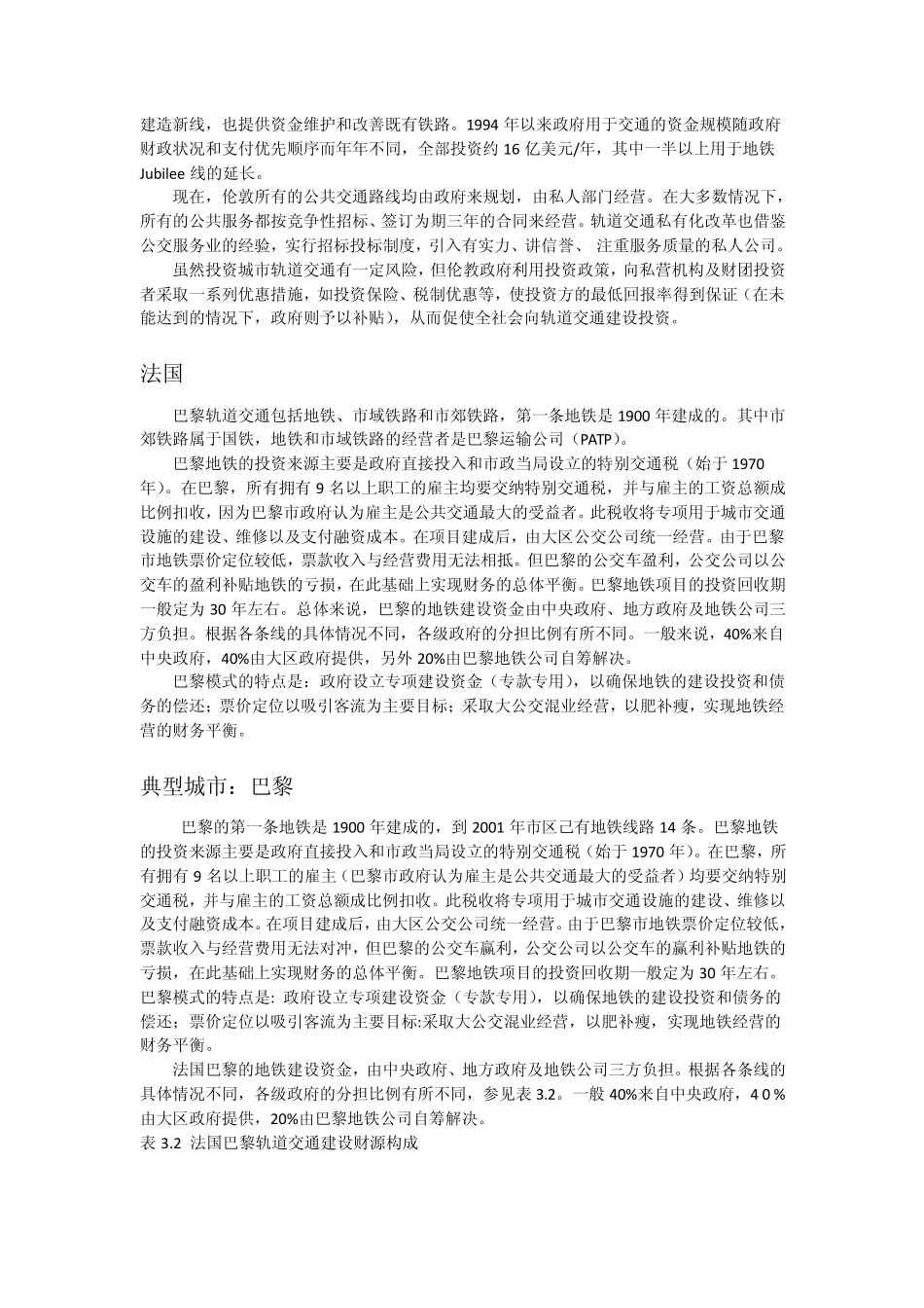 国内外城市轨道交通投融资模式汇总_第3页