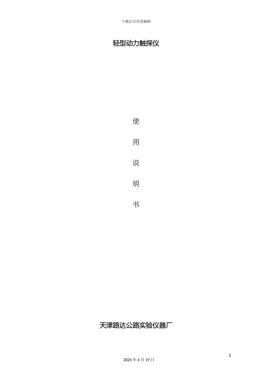 轻型动力触探仪使用说明书_第2页