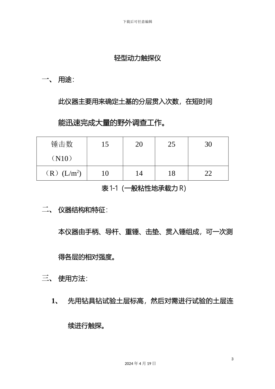 轻型动力触探仪使用说明书_第3页