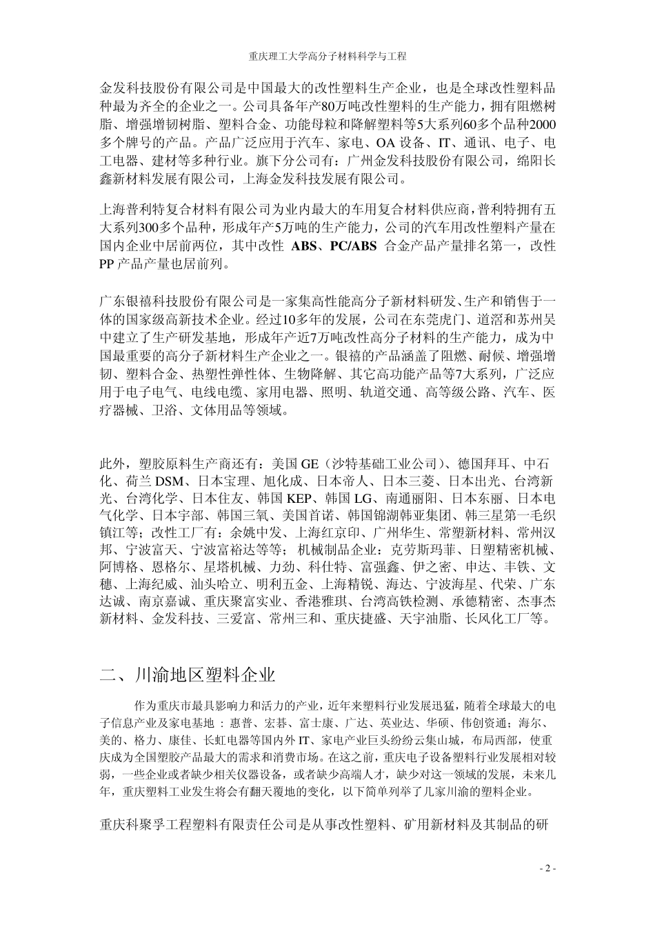 国内外塑料企业调查报告_第3页