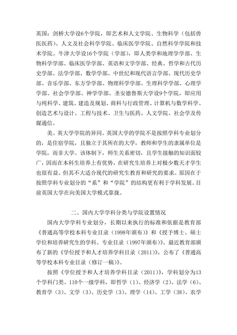 国内外大学学科分类与学院设置情况简介_第3页