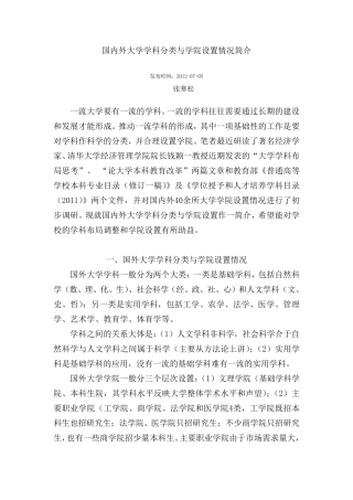 国内外大学学科分类与学院设置情况简介