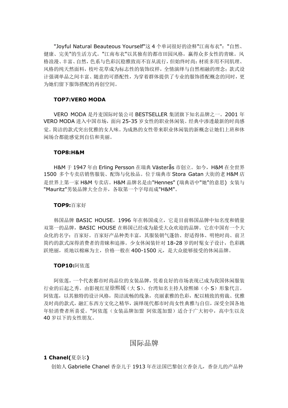 国内外女装品牌介绍_第2页