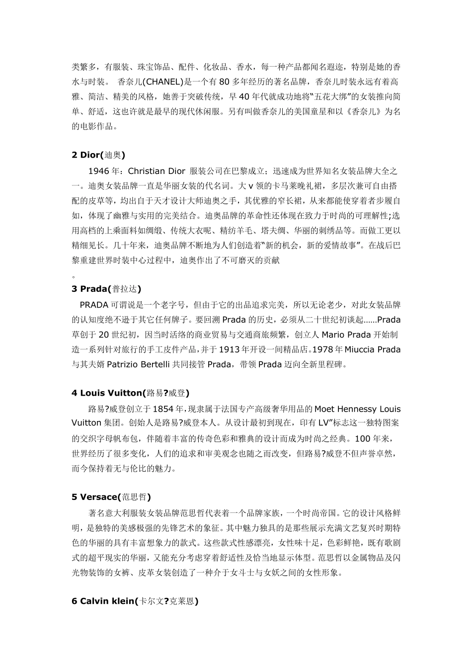 国内外女装品牌介绍_第3页