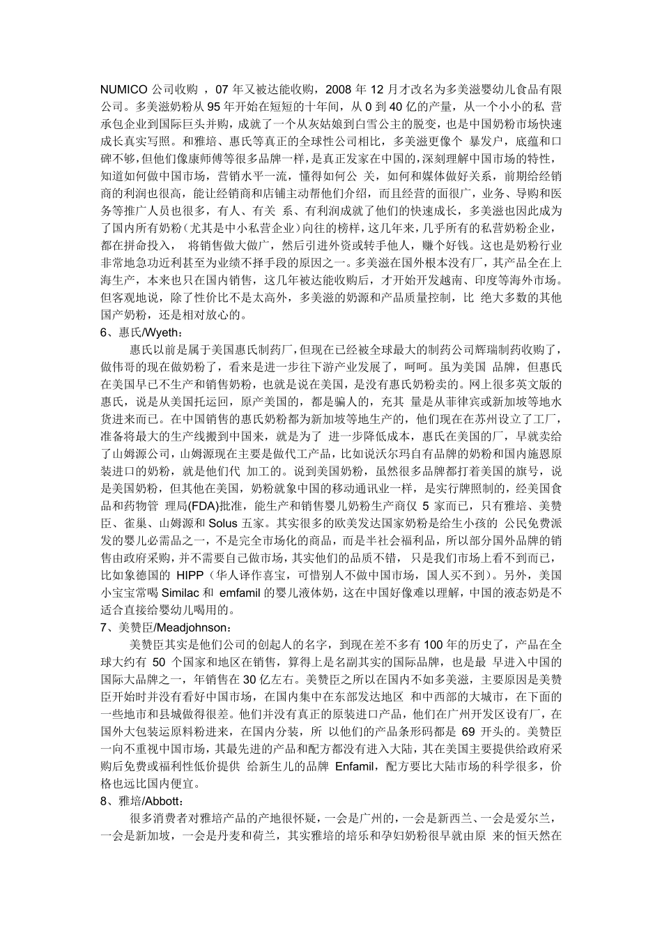 国内外奶粉品牌知识普及_第2页