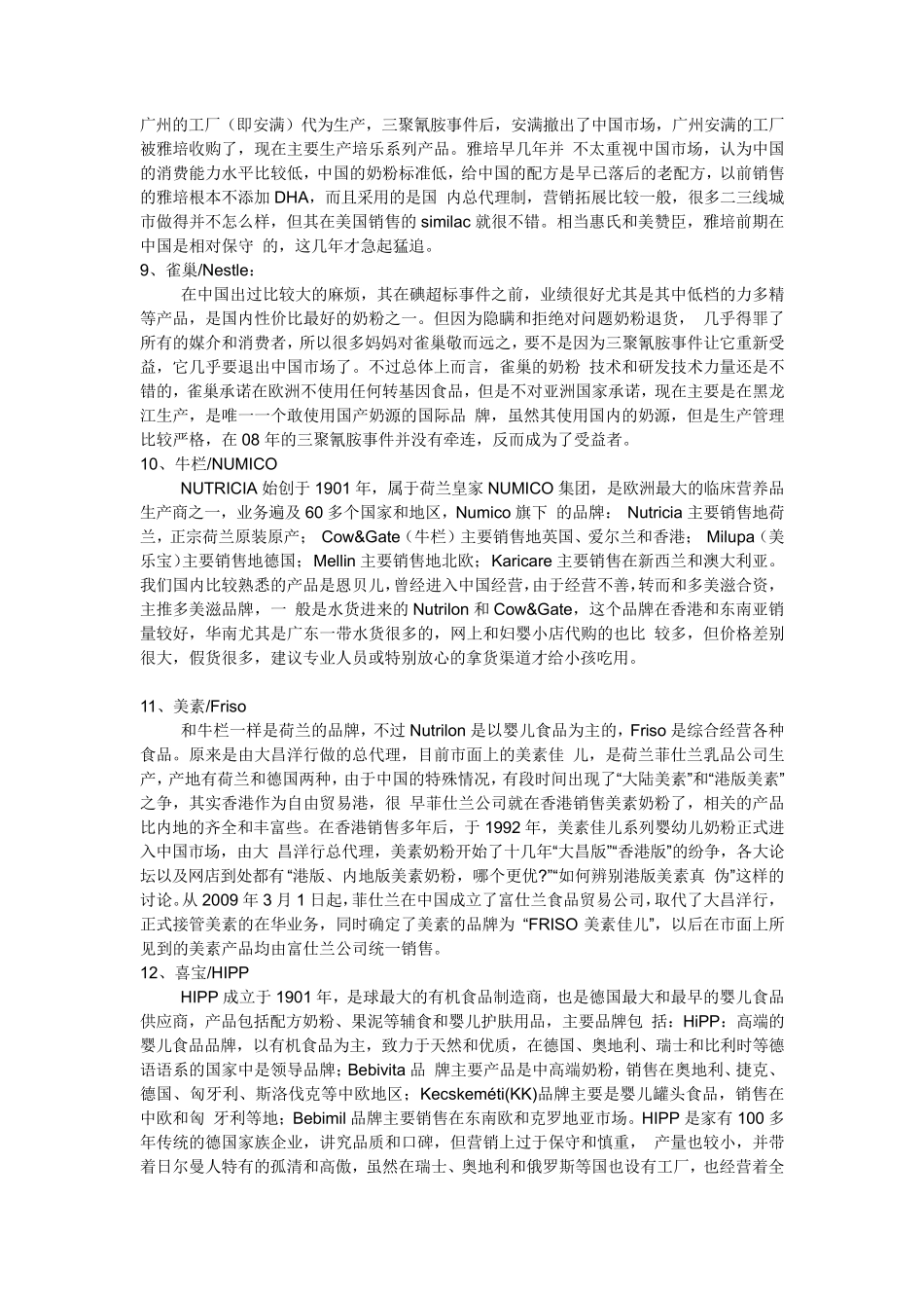 国内外奶粉品牌知识普及_第3页