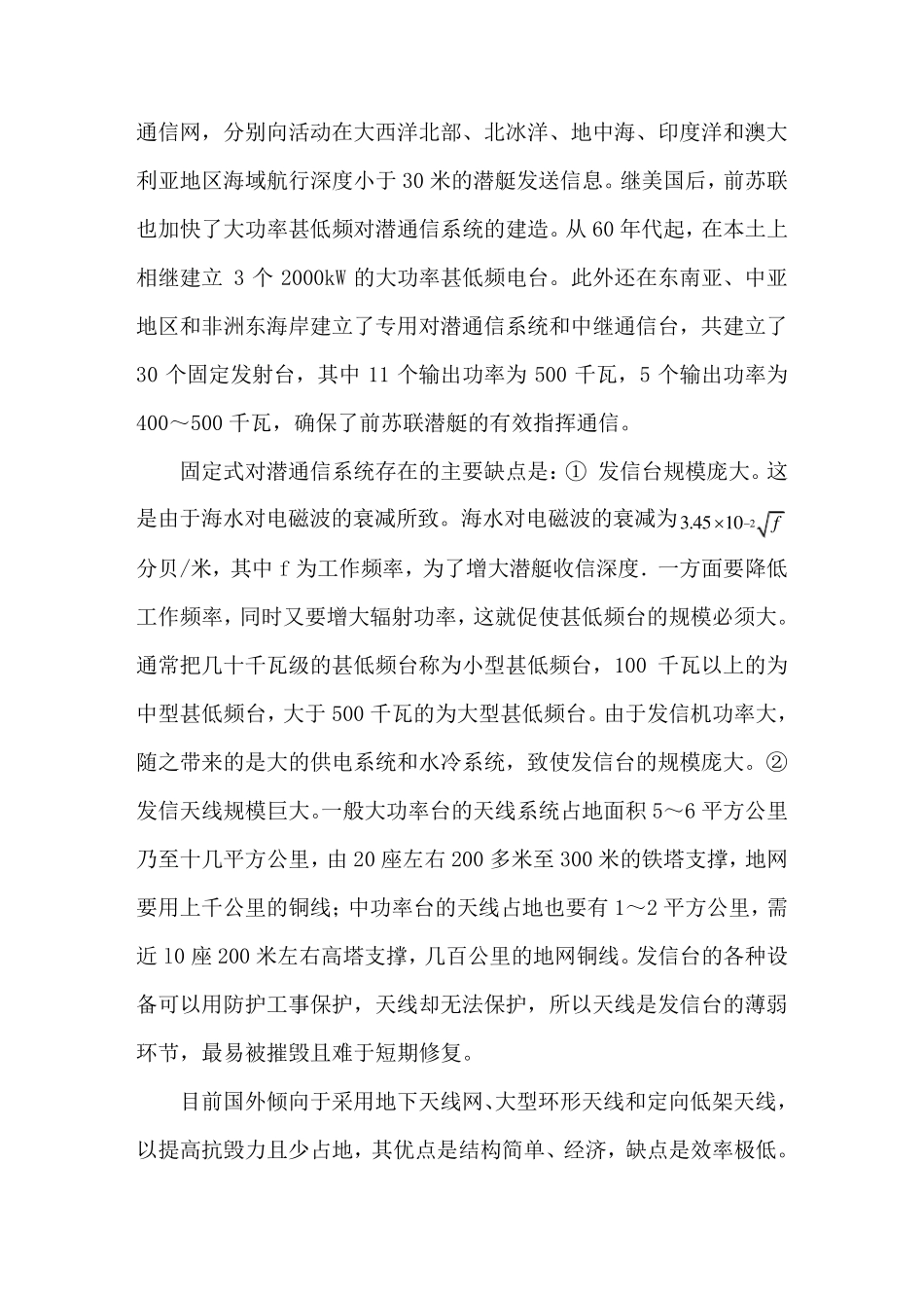 国内外对潜通信的发展现状_第2页