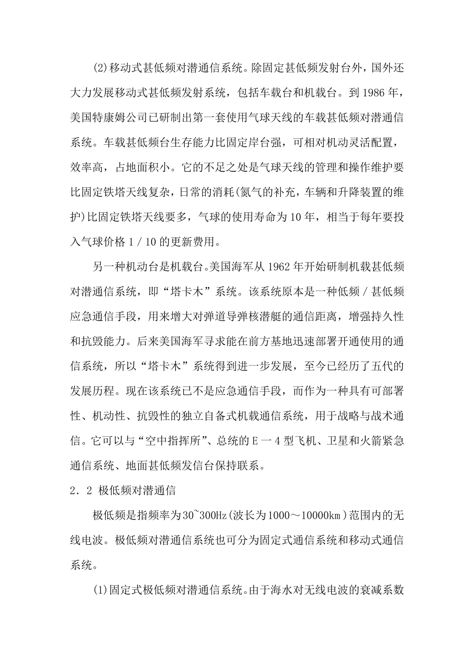 国内外对潜通信的发展现状_第3页