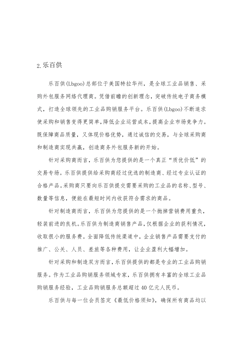 国内外工业品电商发展案例分析_第2页