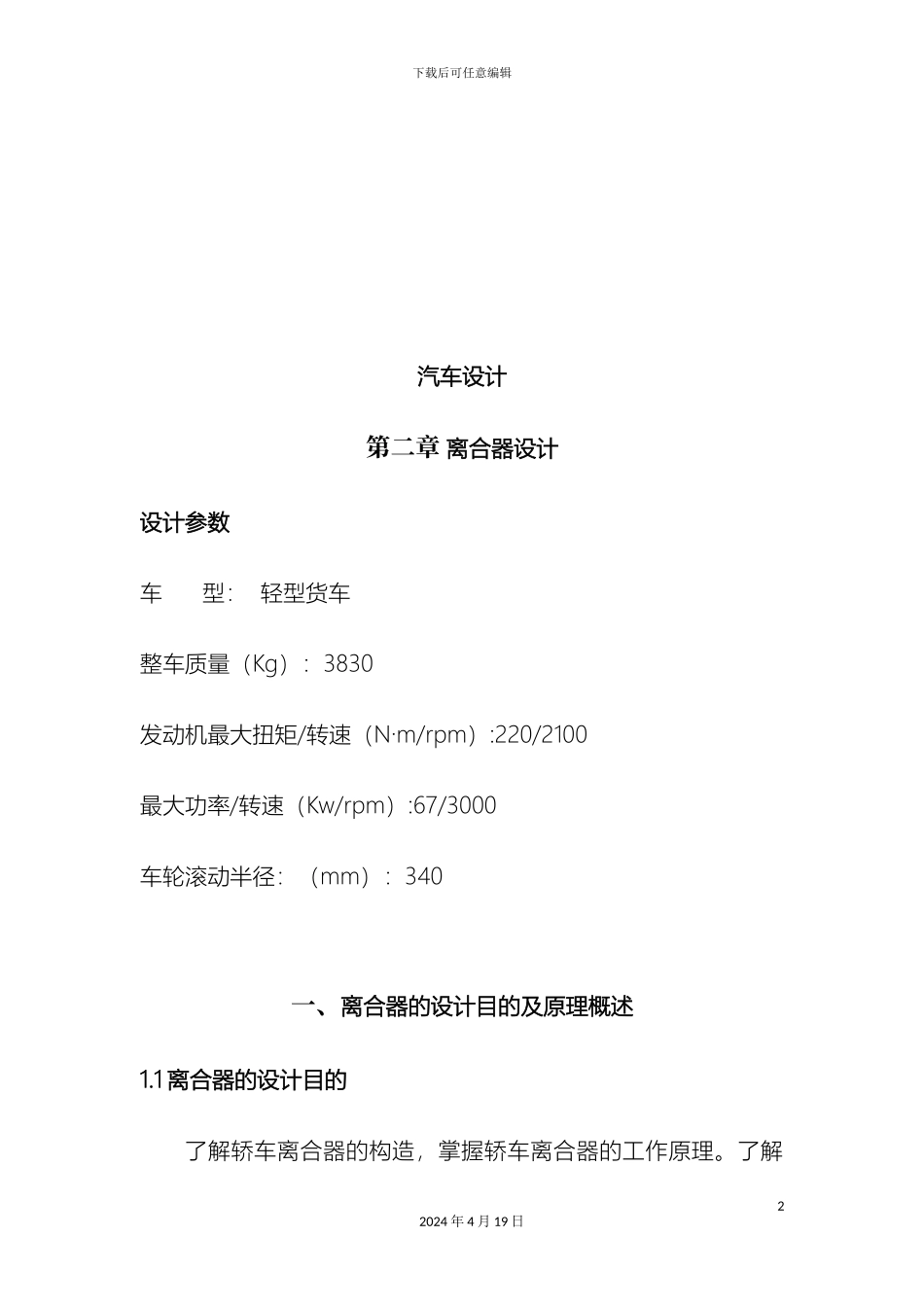 轻型货车离合器的设计说明书_第2页