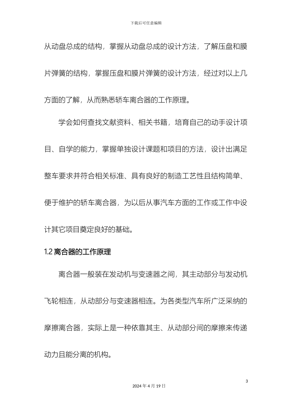 轻型货车离合器的设计说明书_第3页