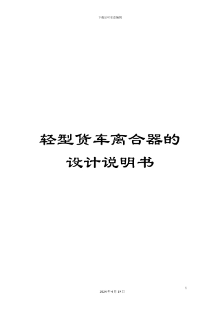 轻型货车离合器的设计说明书