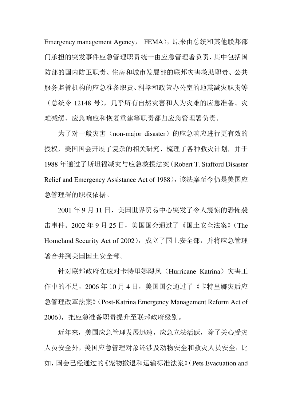 国内外应急管理及应急通信发展概述_第2页